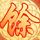 郑板桥